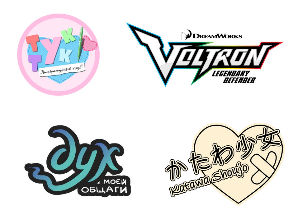 Doki Doki Literature Club, Voltron, Дух моей общаги, Katawa Shoujo